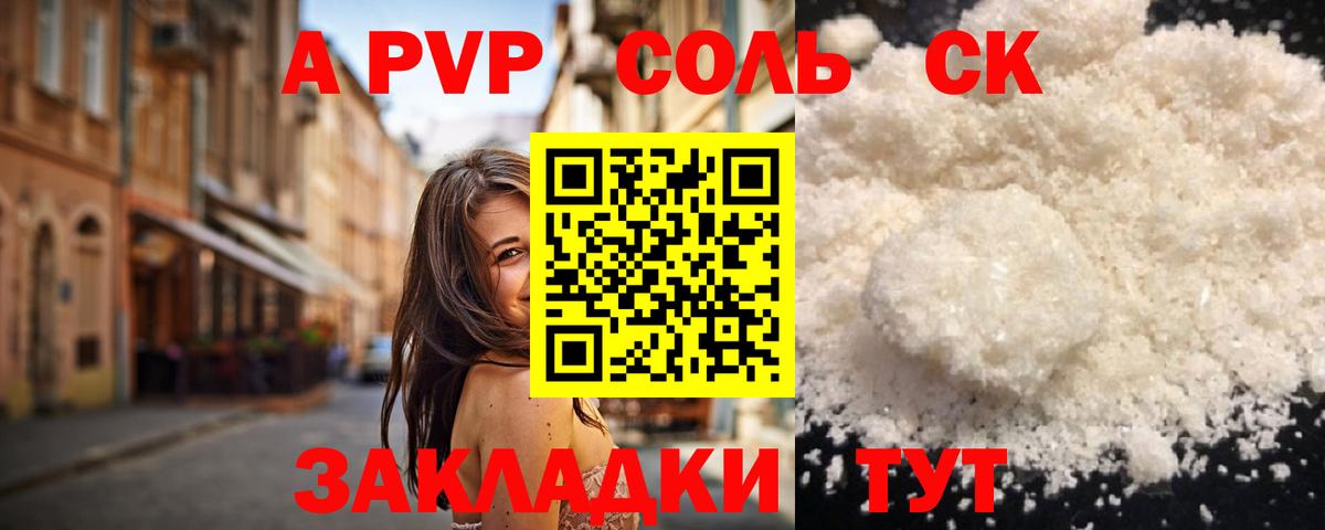 Alpha-PVP СК  Вход с VPN  где купить   Alpha-PVP кристаллы  Подольск  Alpha PVP 