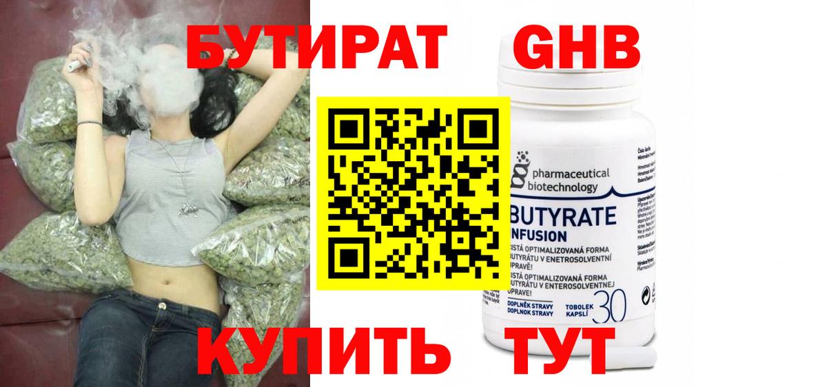 БУТИРАТ Butirat  БУТИРАТ  Подольск  Вход с VPN 