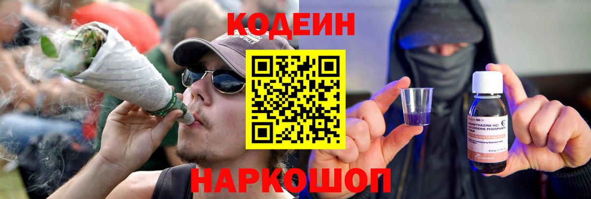 Codein Purple Drank  Кодеин Purple Drank  Подольск  Вход с VPN 