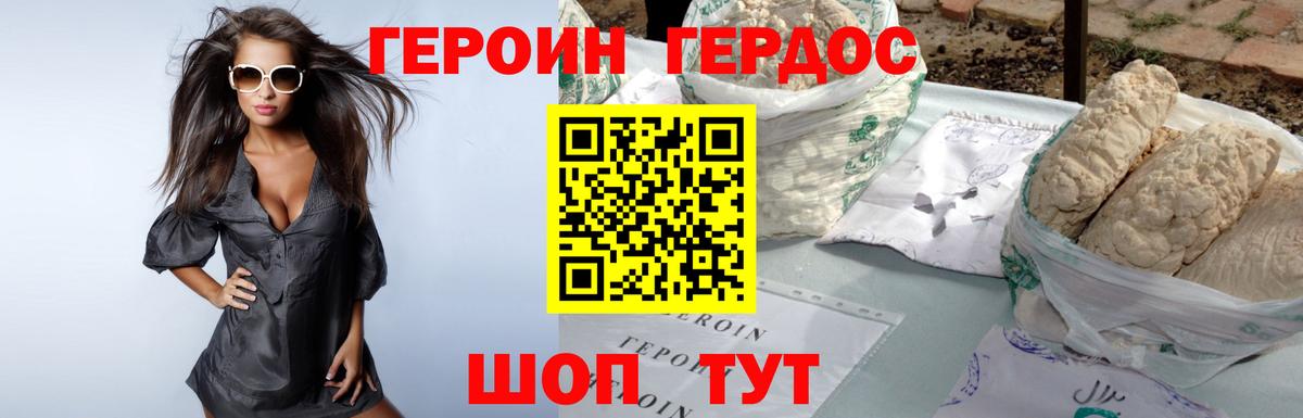 ГЕРОИН афганец Подольск