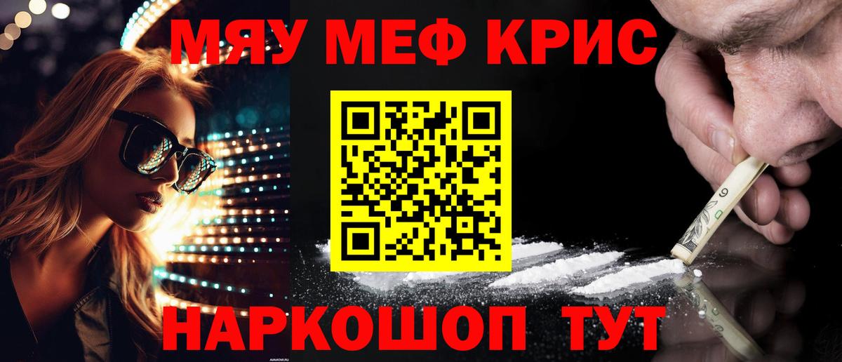 Меф мяу мяу кристаллы Подольск