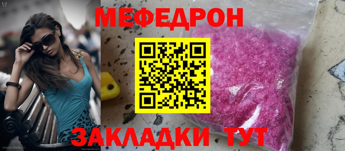 Подольск  МЯУ-МЯУ  наркота  Вход с VPN  Меф mephedrone  Мефедрон 4 MMC 